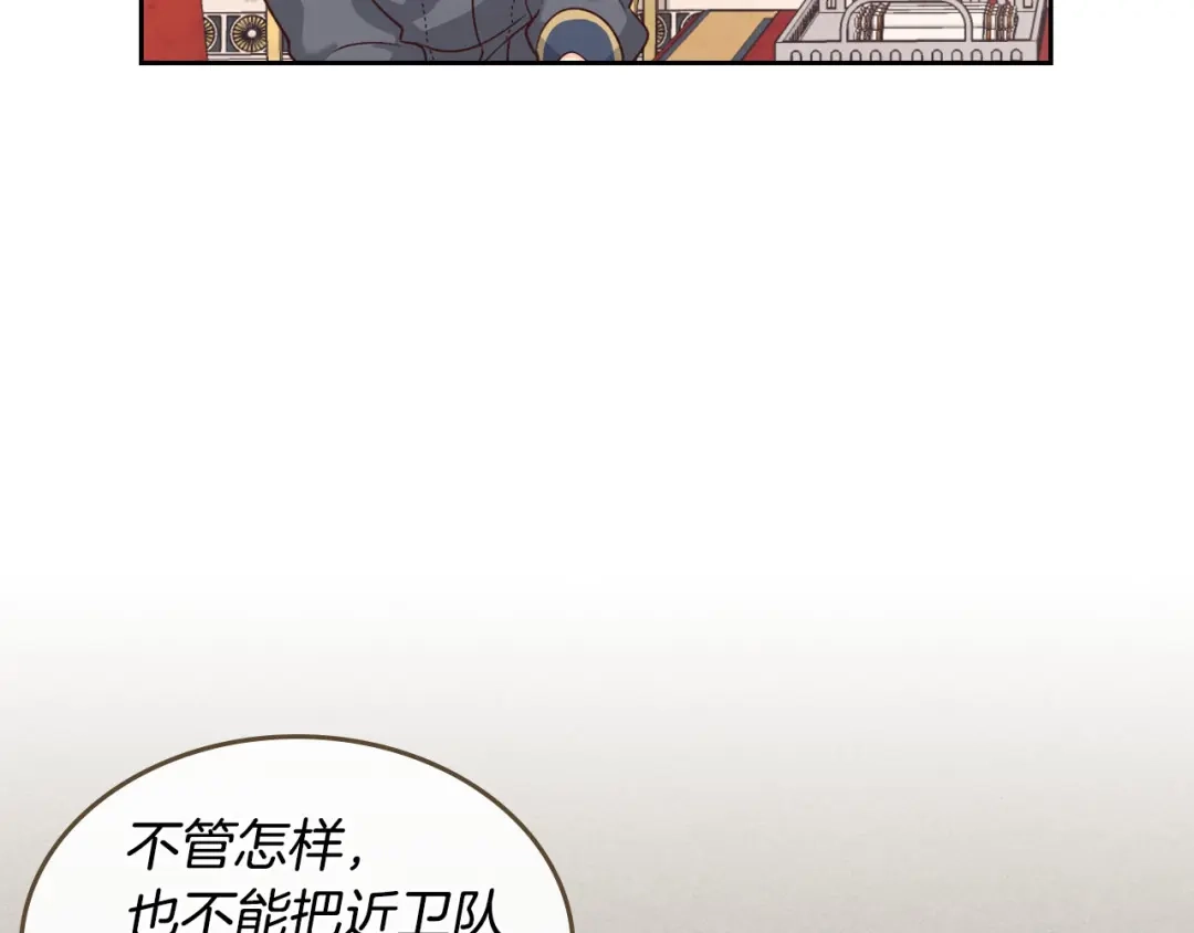 皇帝与女骑士 第69话 自我怀疑 第81页