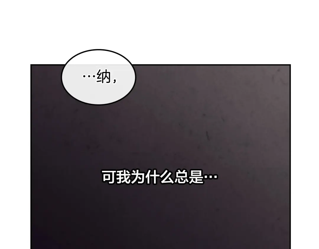皇帝与女骑士 第69话 自我怀疑 第105页