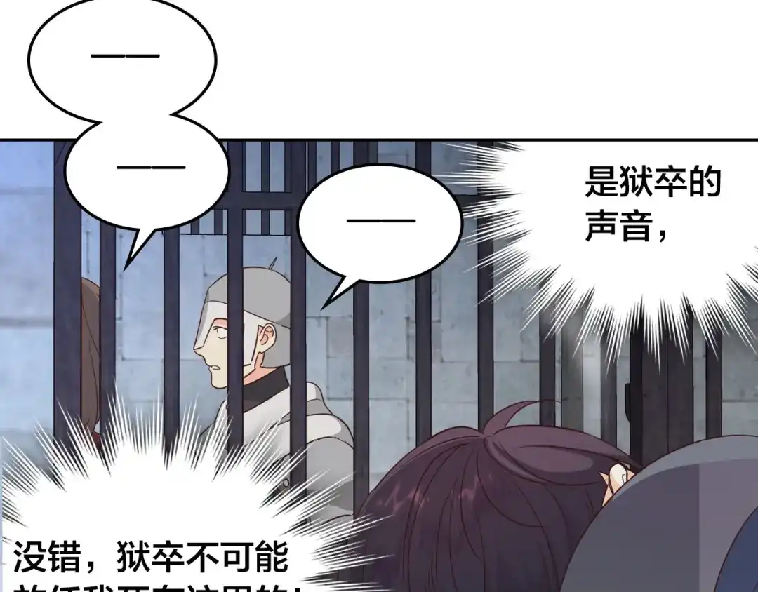 皇帝与女骑士 第69话 自我怀疑 第103页