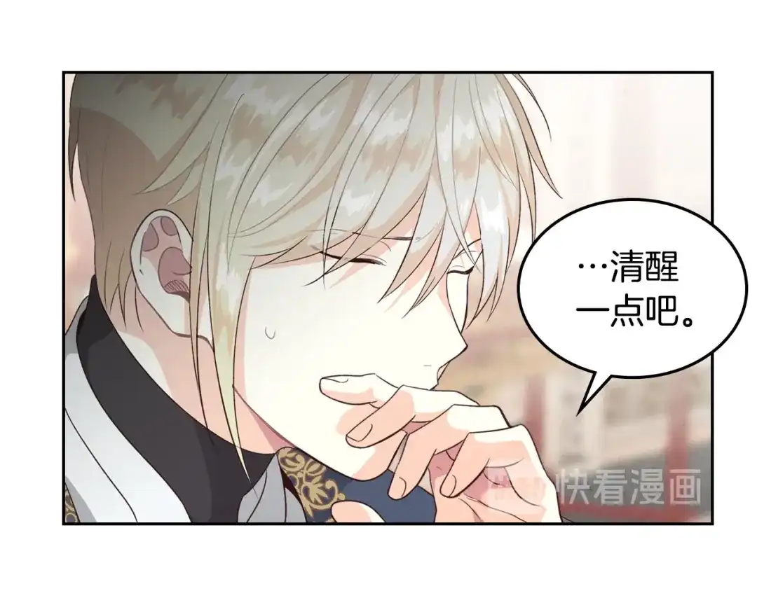 皇帝与女骑士 第69话 自我怀疑 第74页