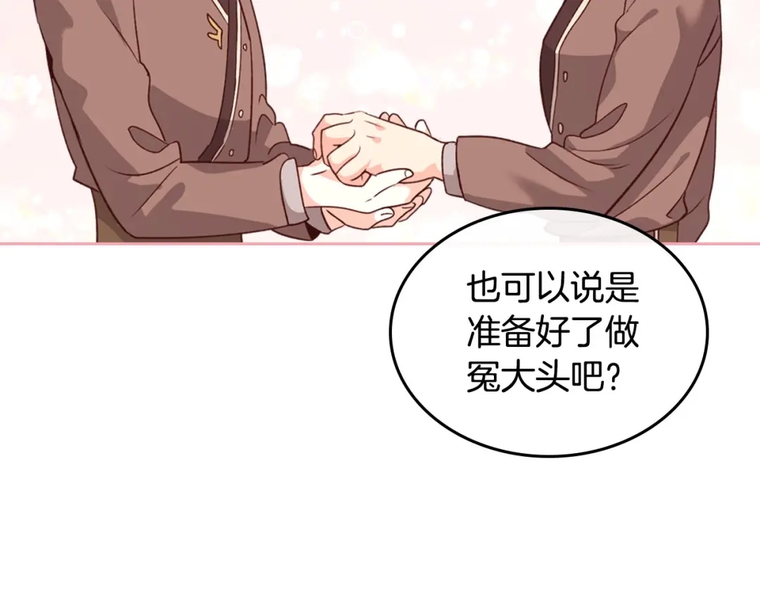 皇帝与女骑士 第69话 自我怀疑 第46页