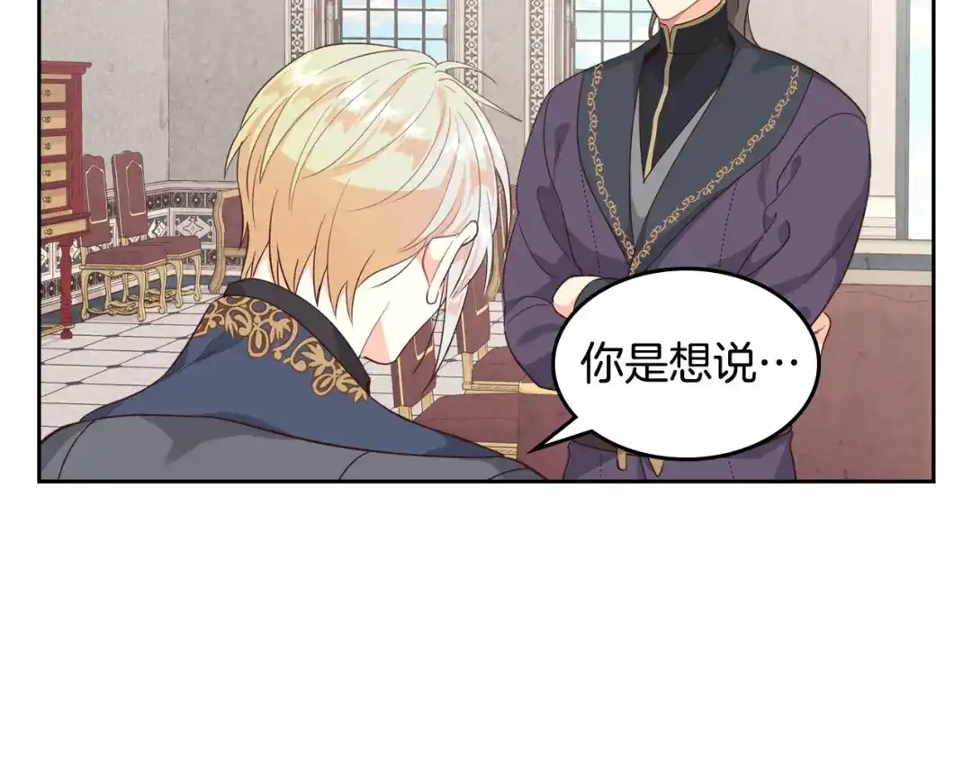 皇帝与女骑士 第69话 自我怀疑 第48页