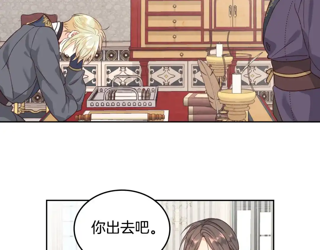 皇帝与女骑士 第69话 自我怀疑 第68页