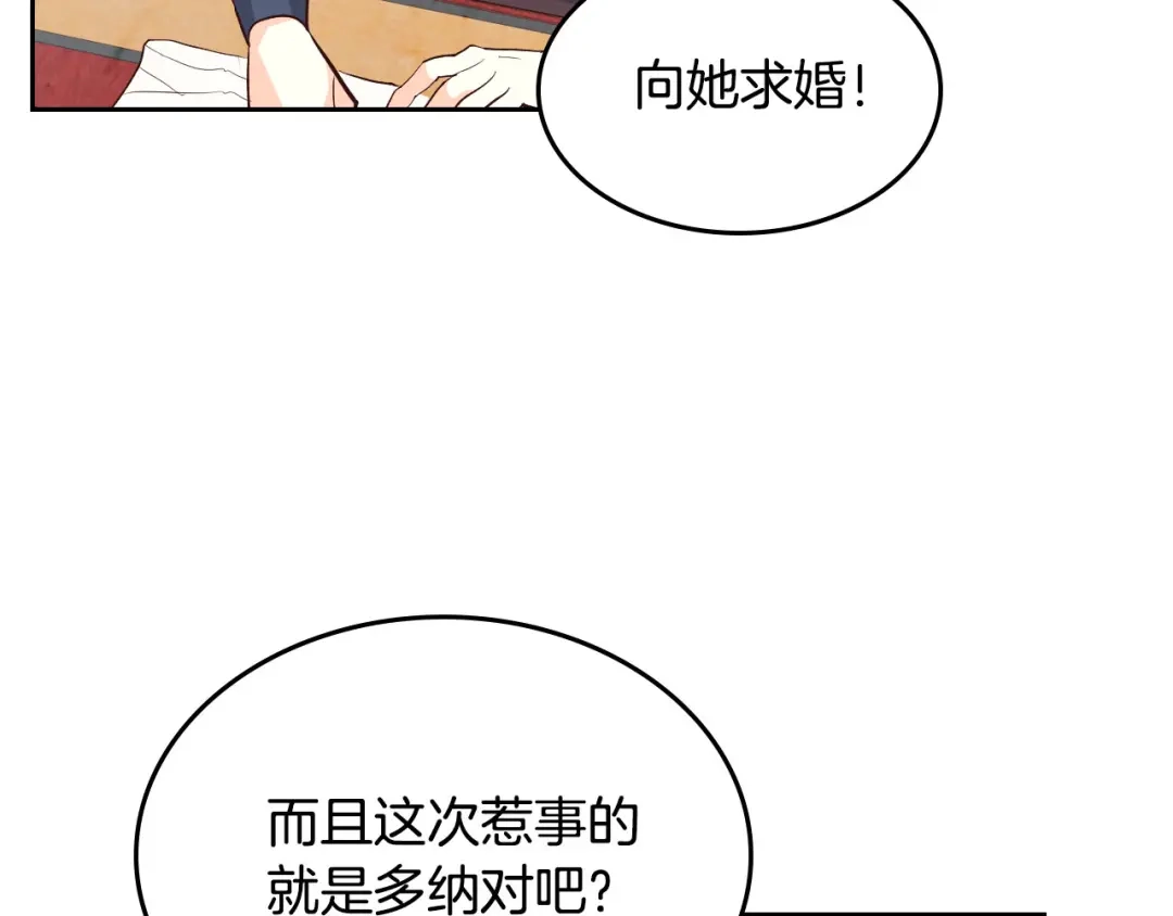 皇帝与女骑士 第69话 自我怀疑 第23页