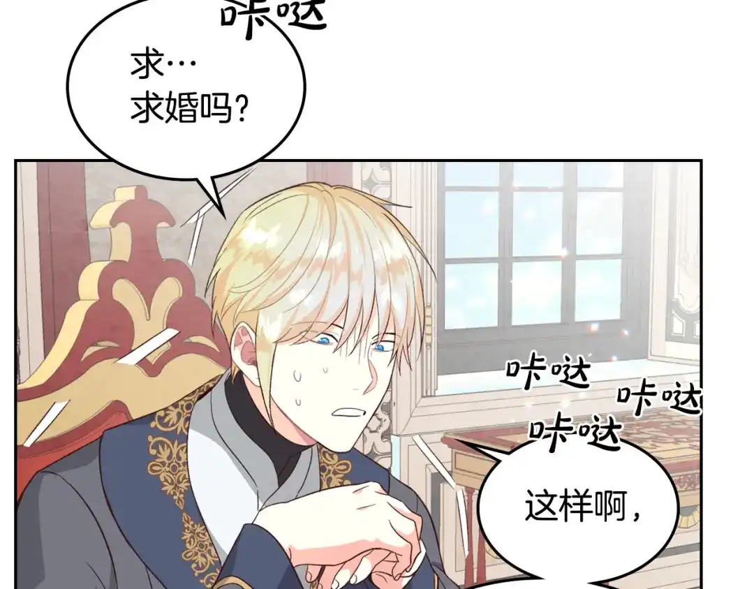 皇帝与女骑士 第69话 自我怀疑 第12页