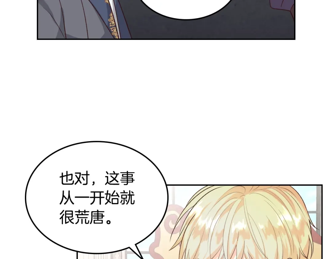 皇帝与女骑士 第69话 自我怀疑 第20页