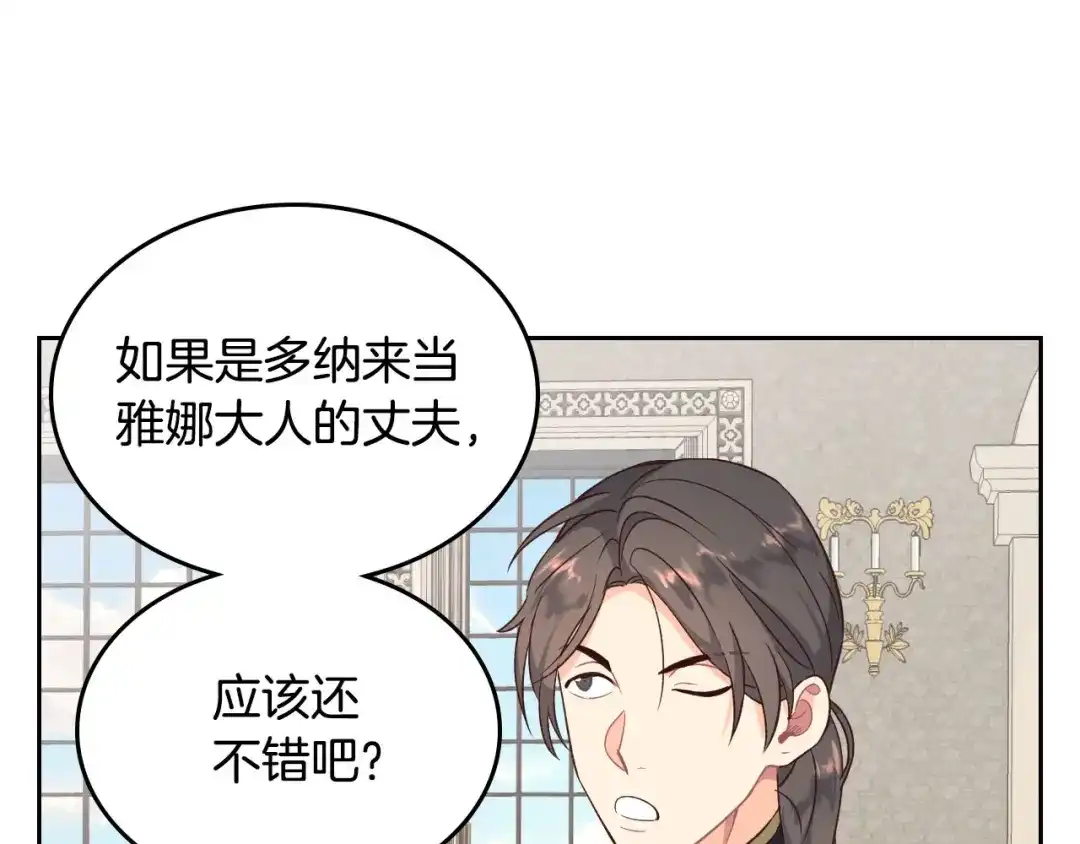 皇帝与女骑士 第69话 自我怀疑 第40页