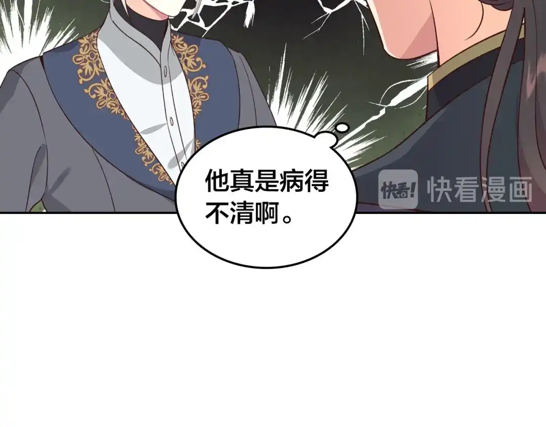 皇帝与女骑士 第69话 自我怀疑 第39页