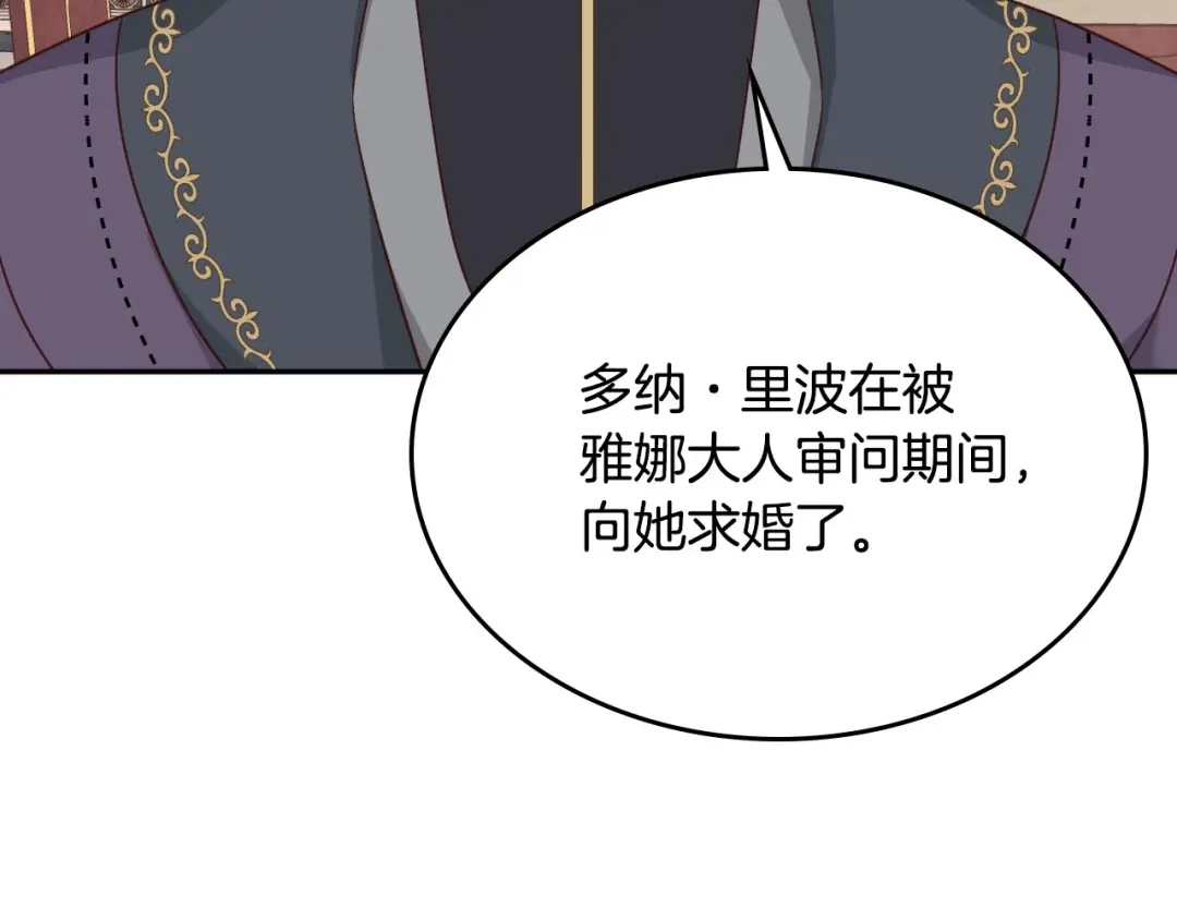 皇帝与女骑士 第69话 自我怀疑 第3页
