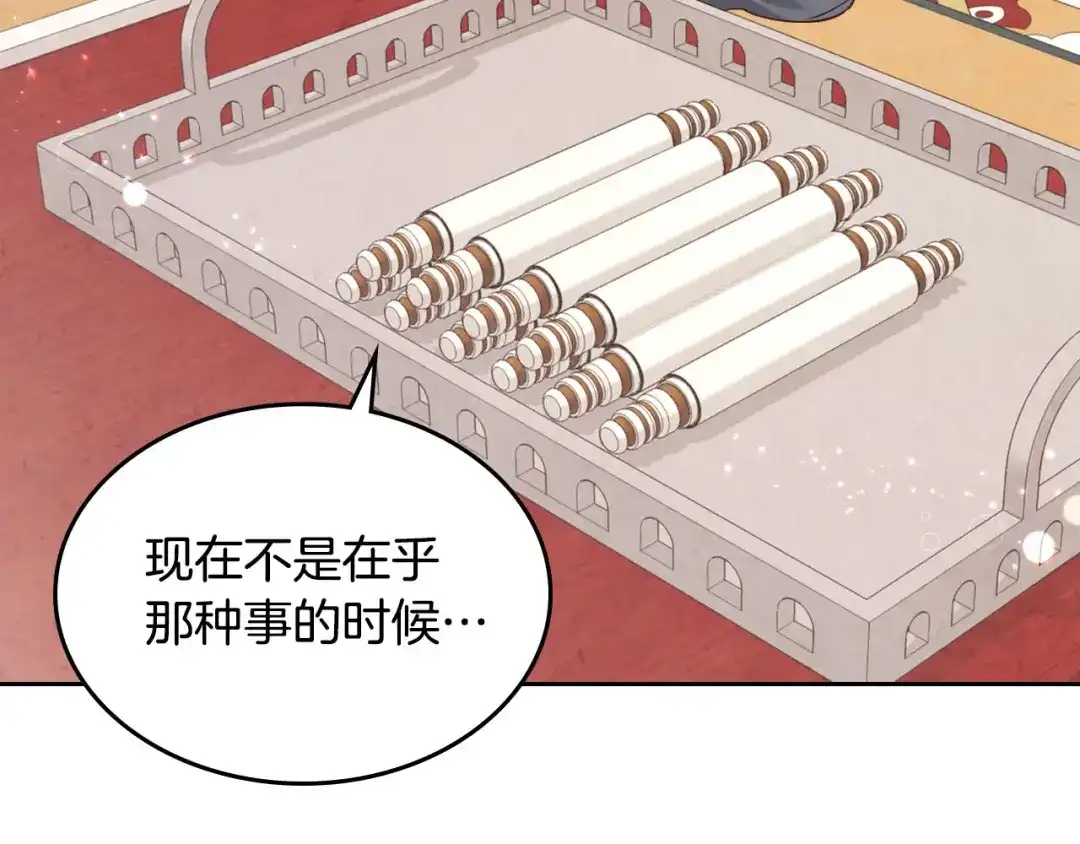 皇帝与女骑士 第69话 自我怀疑 第76页