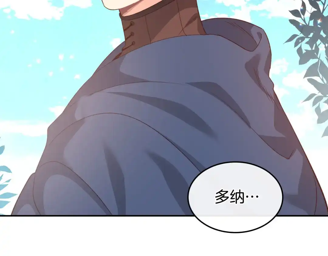皇帝与女骑士 第69话 自我怀疑 第109页