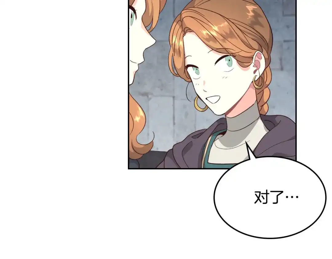 皇帝与女骑士 第70话 奇怪女孩 第47页