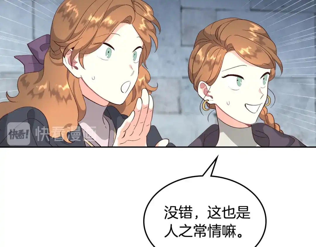 皇帝与女骑士 第70话 奇怪女孩 第61页