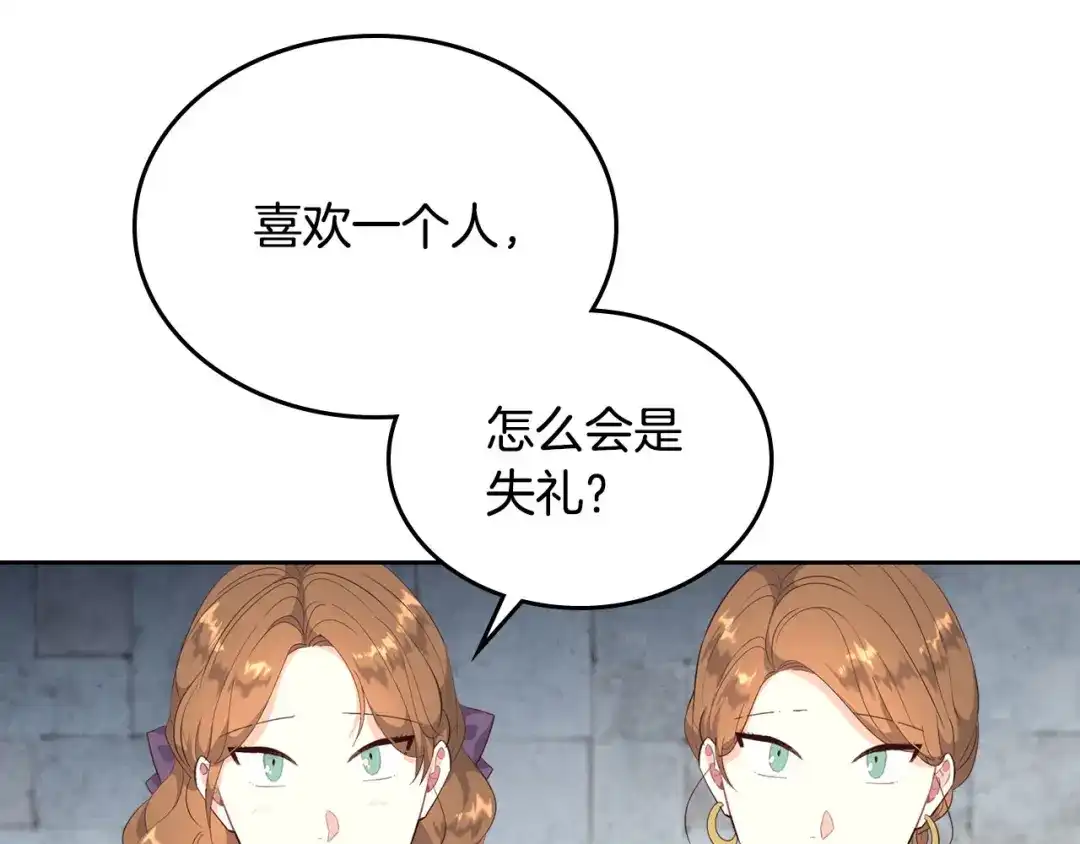 皇帝与女骑士 第70话 奇怪女孩 第92页