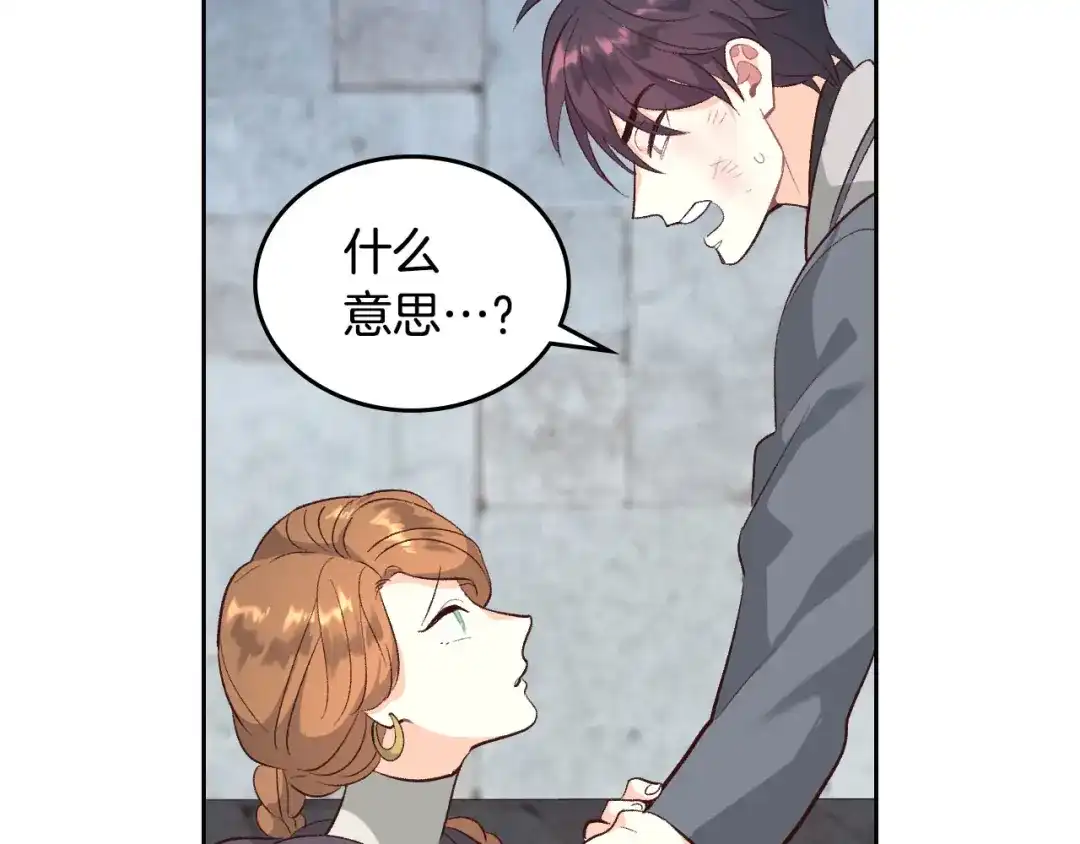 皇帝与女骑士 第70话 奇怪女孩 第108页