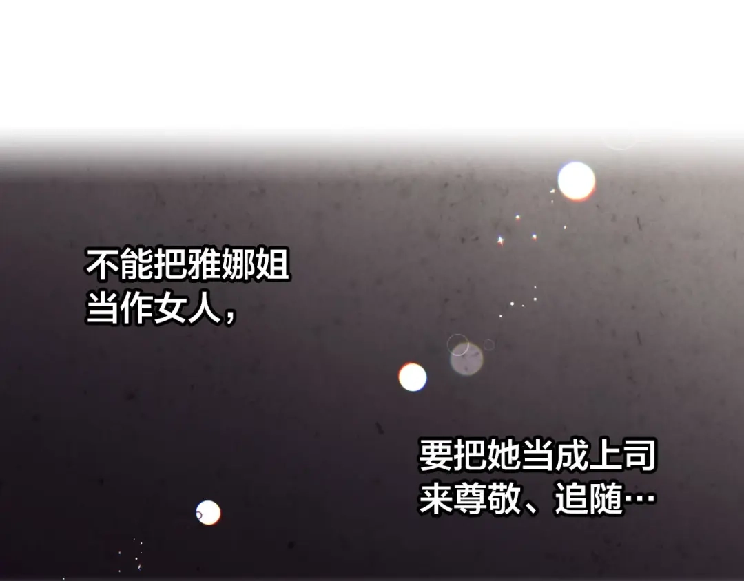 皇帝与女骑士 第70话 奇怪女孩 第89页