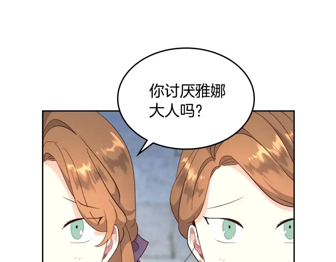 皇帝与女骑士 第70话 奇怪女孩 第70页