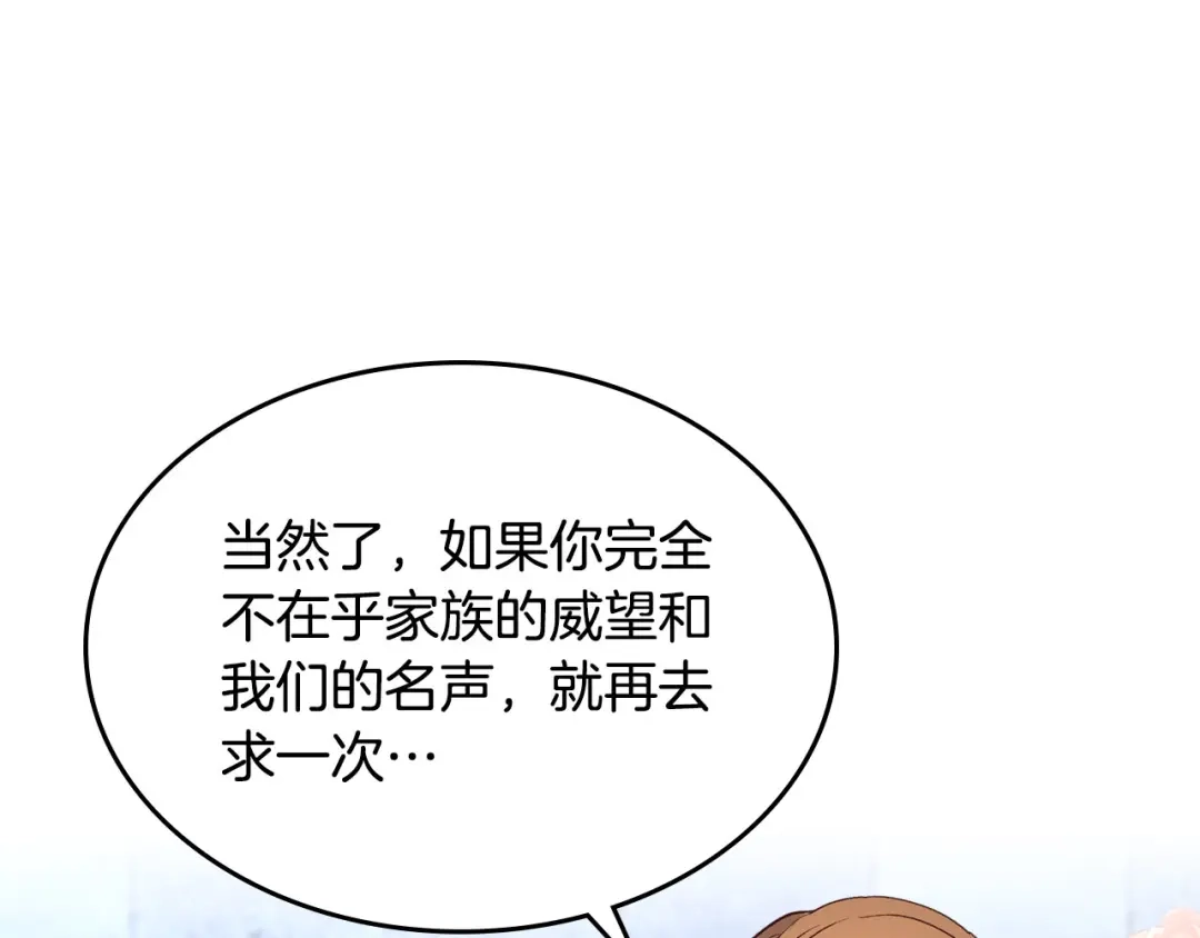 皇帝与女骑士 第70话 奇怪女孩 第114页