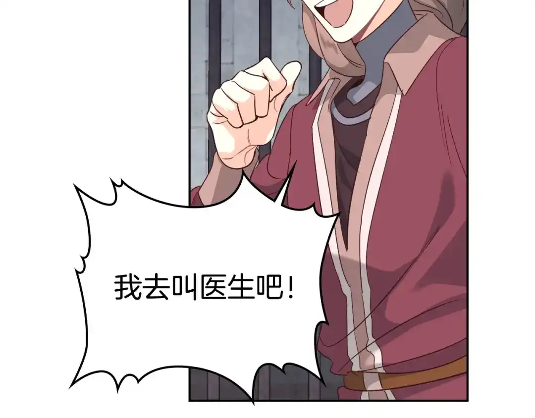 皇帝与女骑士 第70话 奇怪女孩 第28页