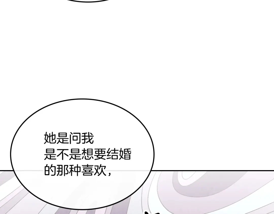 皇帝与女骑士 第70话 奇怪女孩 第78页