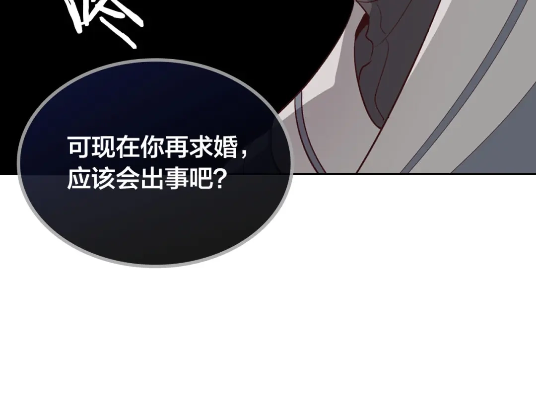 皇帝与女骑士 第70话 奇怪女孩 第113页