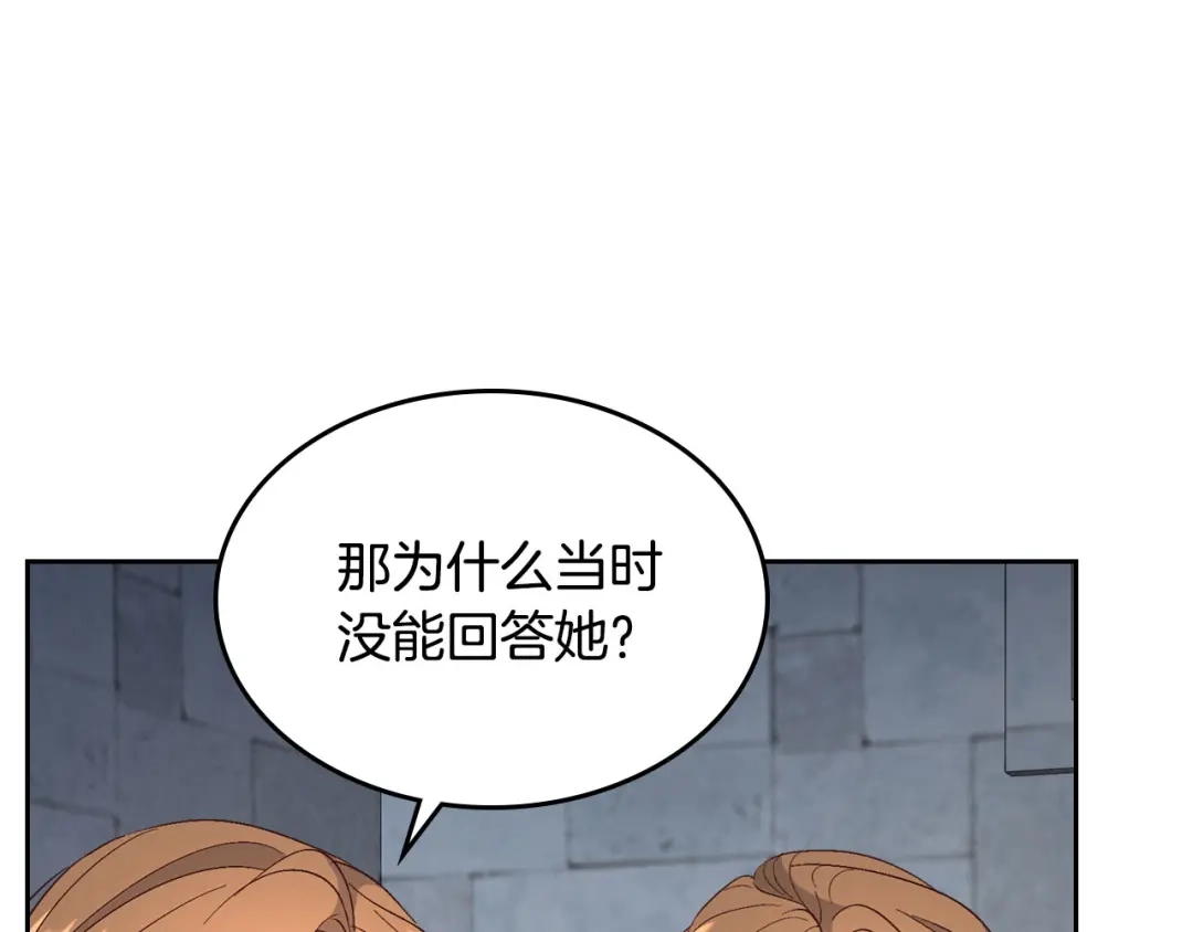 皇帝与女骑士 第70话 奇怪女孩 第74页