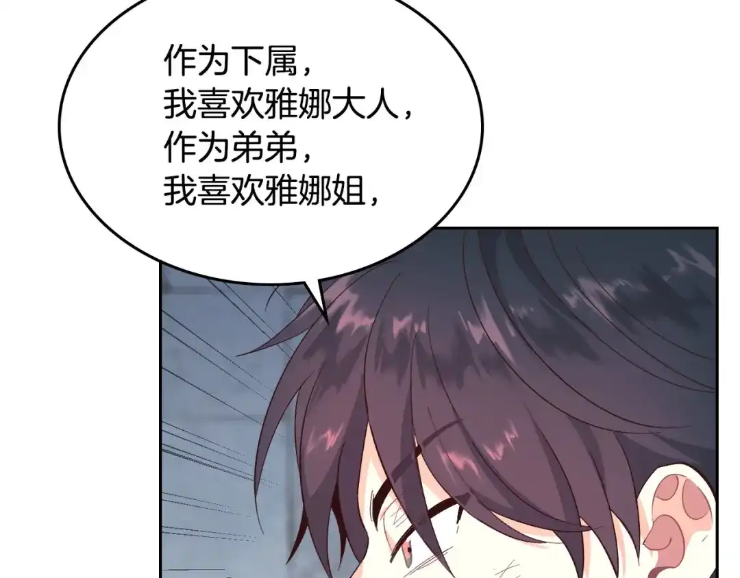皇帝与女骑士 第70话 奇怪女孩 第76页