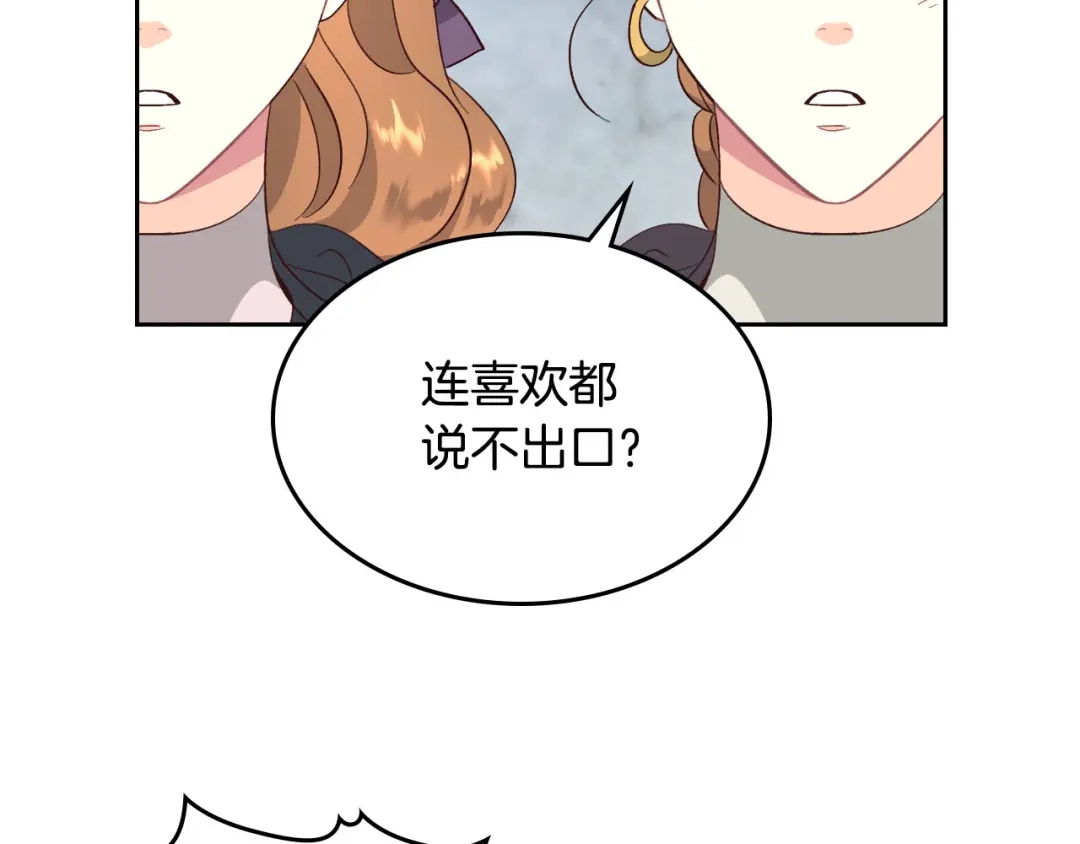 皇帝与女骑士 第70话 奇怪女孩 第71页