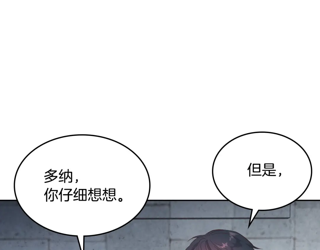 皇帝与女骑士 第70话 奇怪女孩 第87页