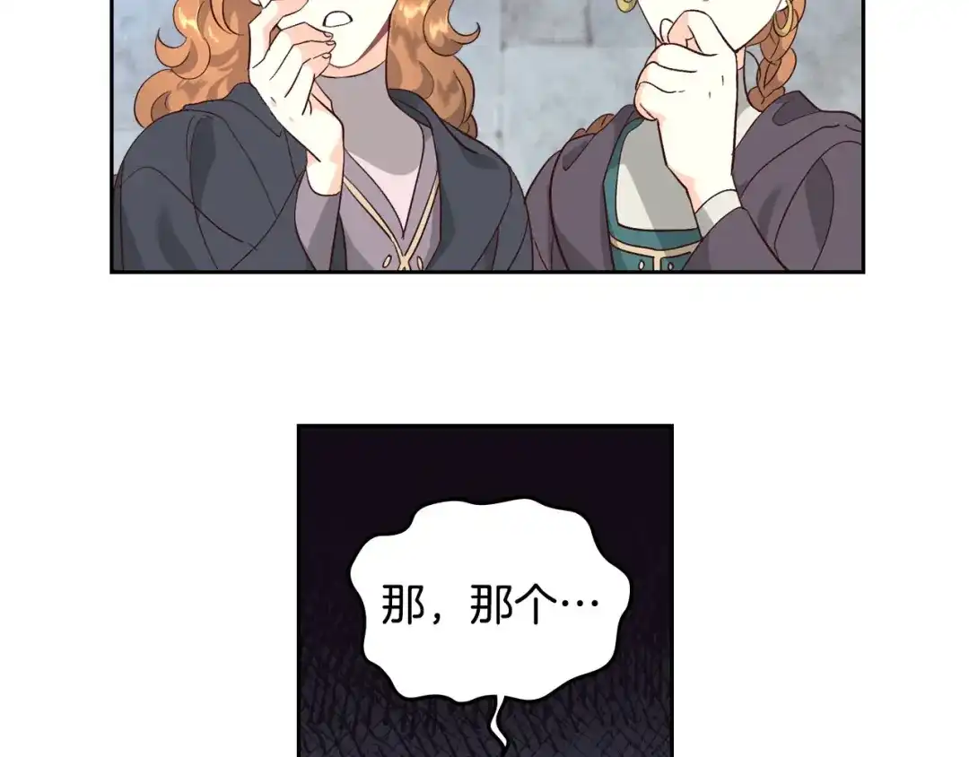 皇帝与女骑士 第70话 奇怪女孩 第68页