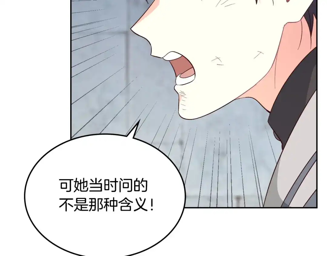 皇帝与女骑士 第70话 奇怪女孩 第77页