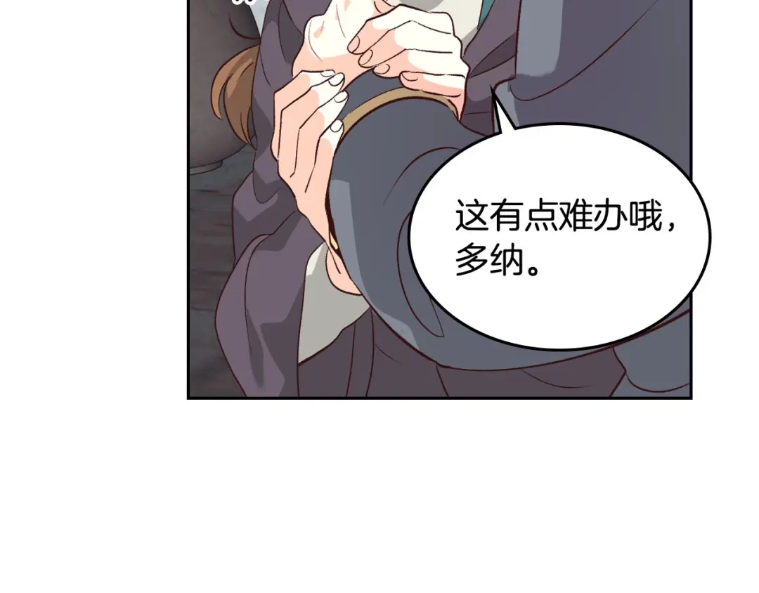 皇帝与女骑士 第70话 奇怪女孩 第104页