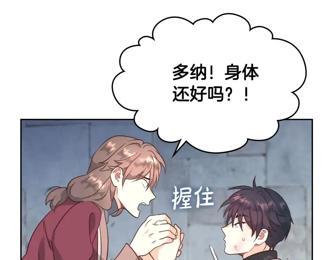 皇帝与女骑士 第70话 奇怪女孩 第15页