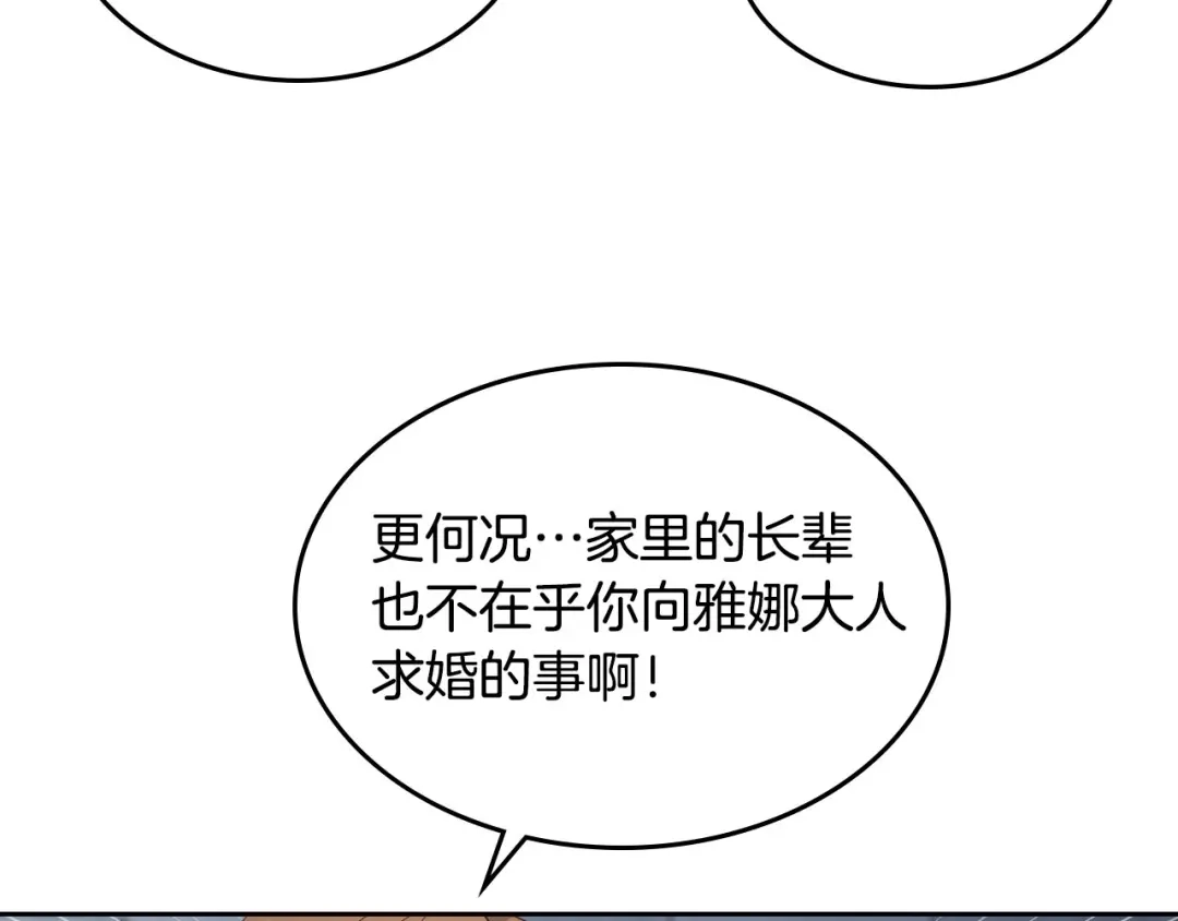 皇帝与女骑士 第70话 奇怪女孩 第60页
