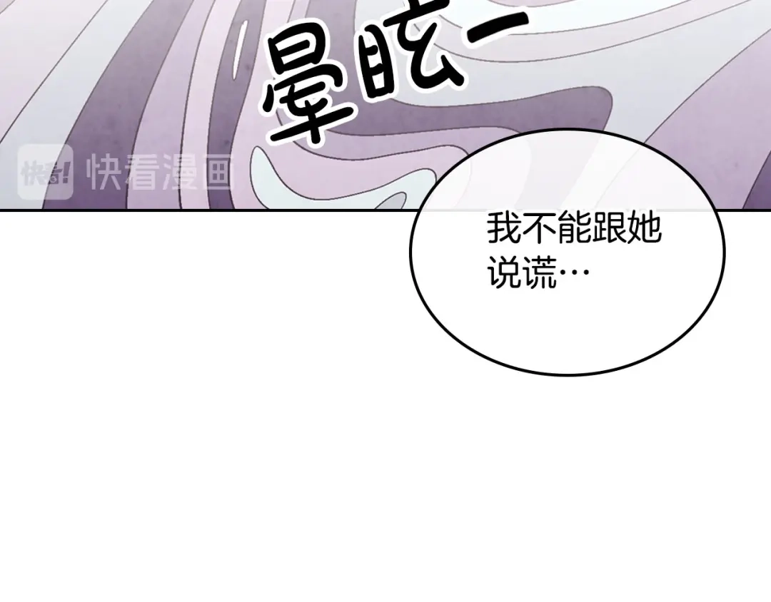 皇帝与女骑士 第70话 奇怪女孩 第79页