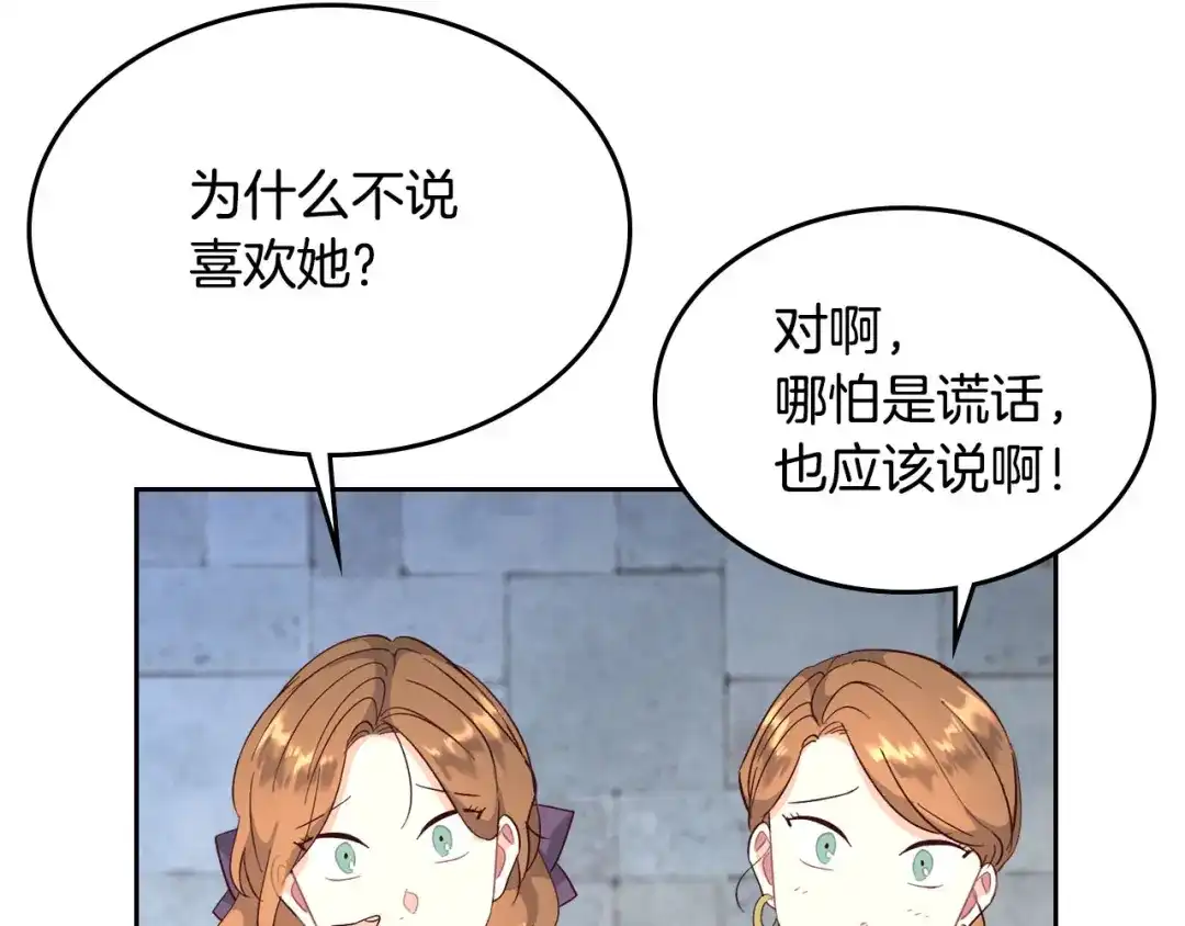 皇帝与女骑士 第70话 奇怪女孩 第67页