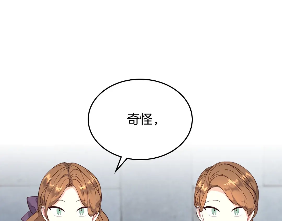 皇帝与女骑士 第70话 奇怪女孩 第80页