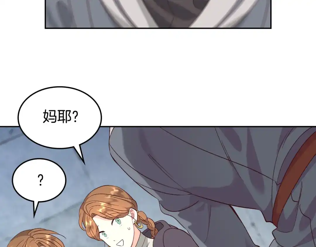 皇帝与女骑士 第70话 奇怪女孩 第55页
