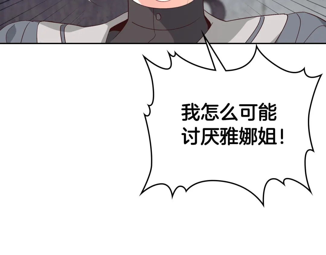 皇帝与女骑士 第70话 奇怪女孩 第73页