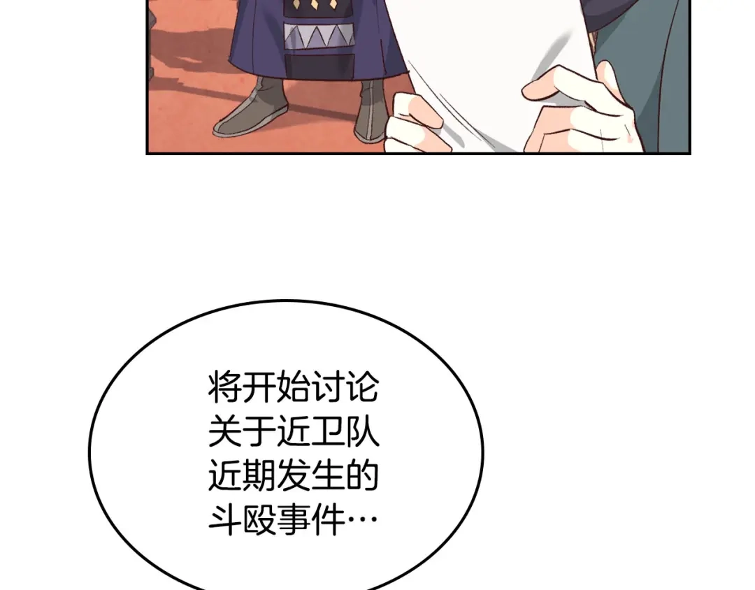 皇帝与女骑士 第70话 奇怪女孩 第127页