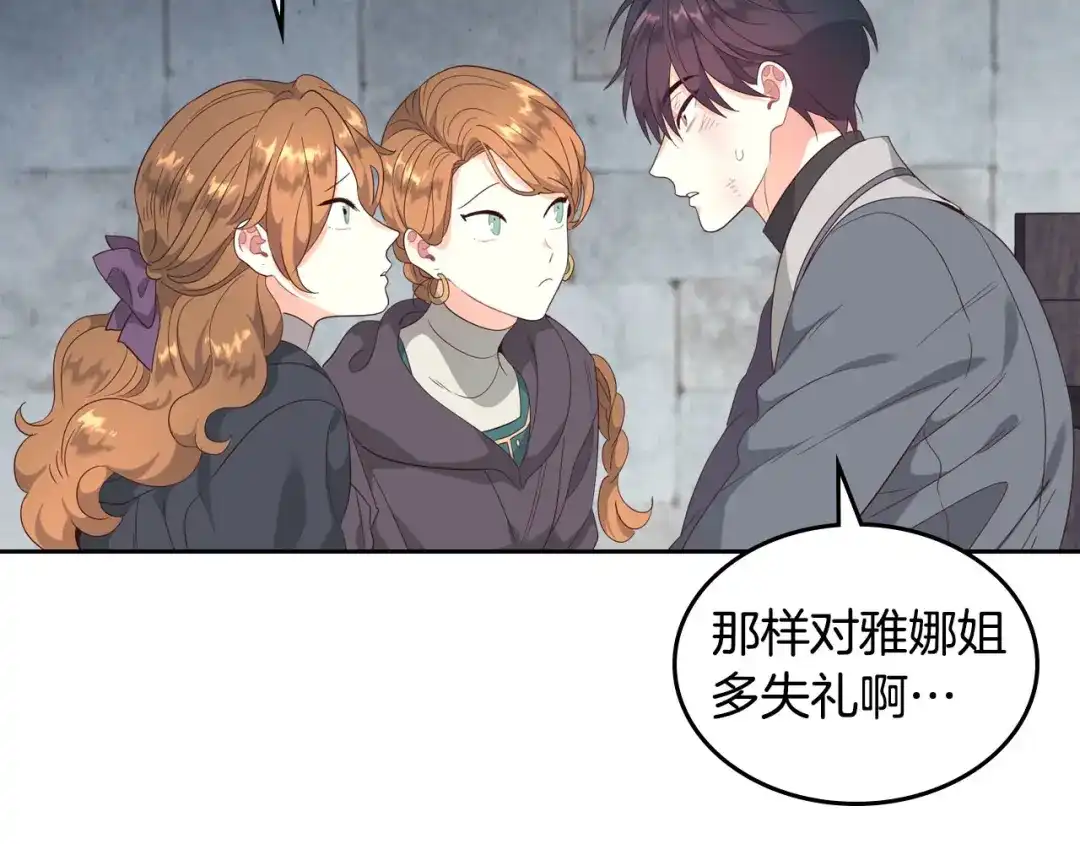 皇帝与女骑士 第70话 奇怪女孩 第88页