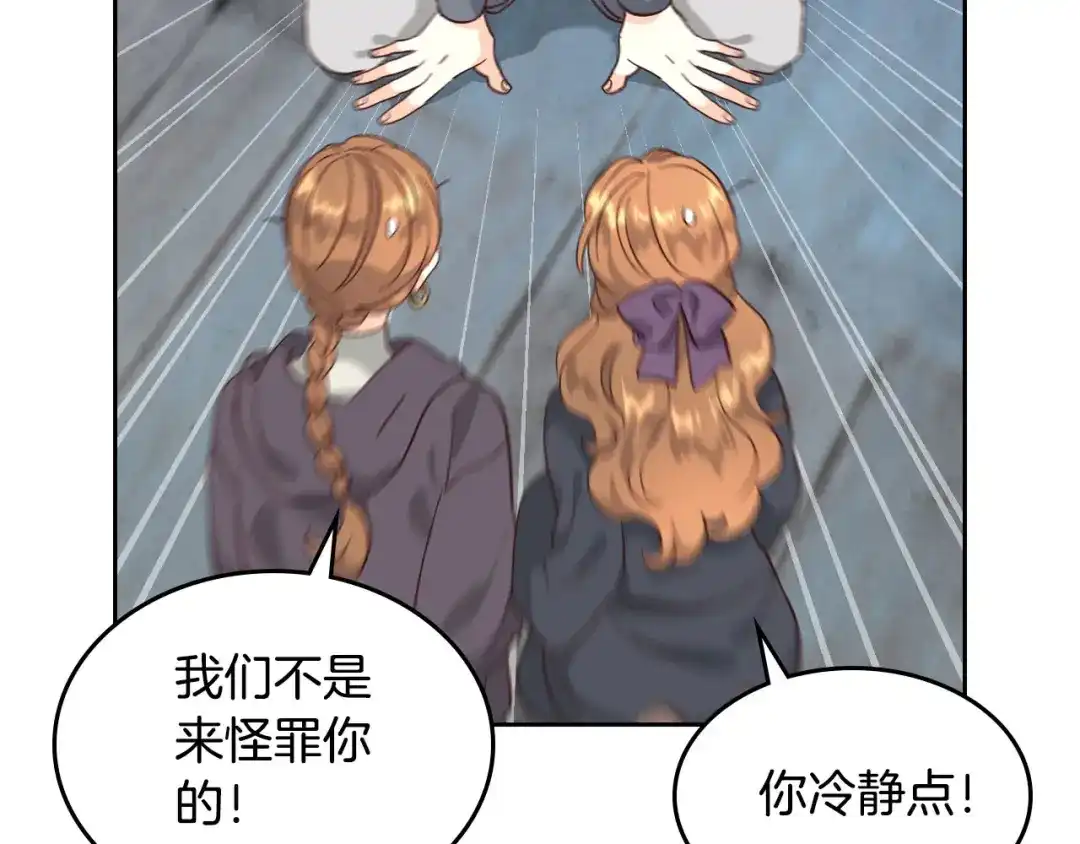 皇帝与女骑士 第70话 奇怪女孩 第59页