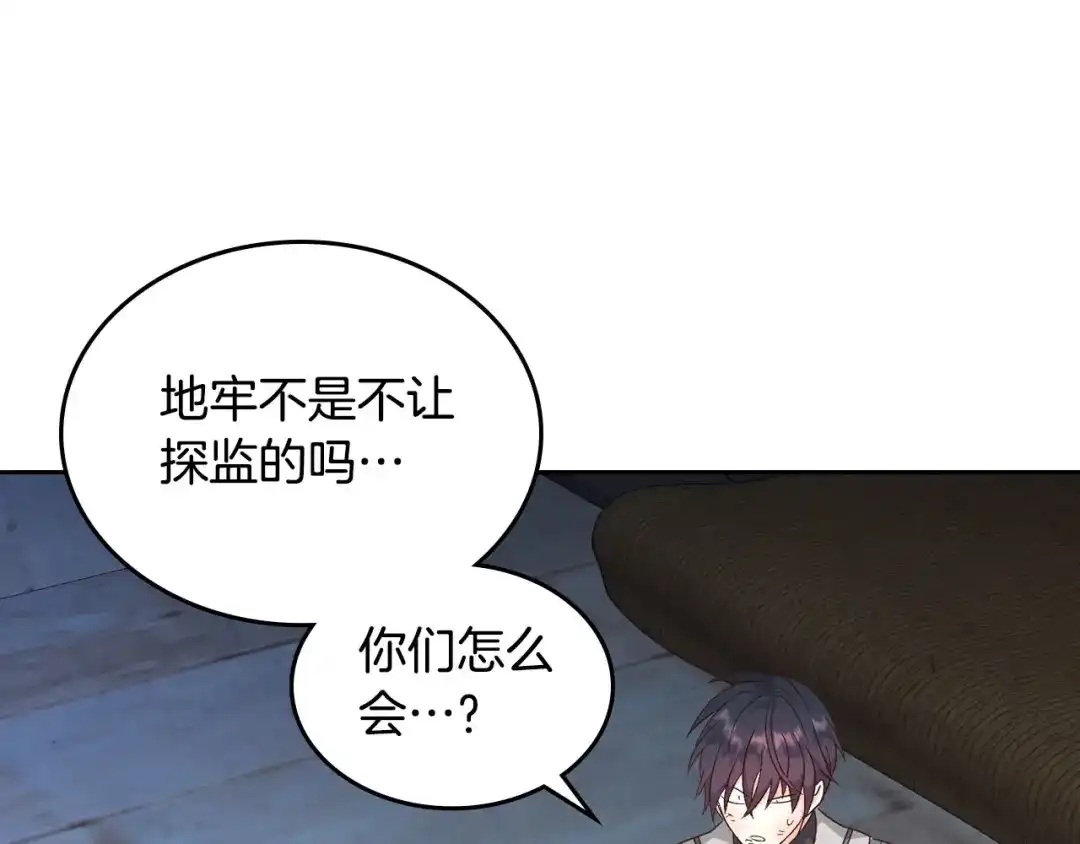 皇帝与女骑士 第70话 奇怪女孩 第10页