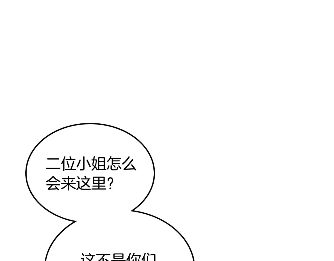 皇帝与女骑士 第70话 奇怪女孩 第35页