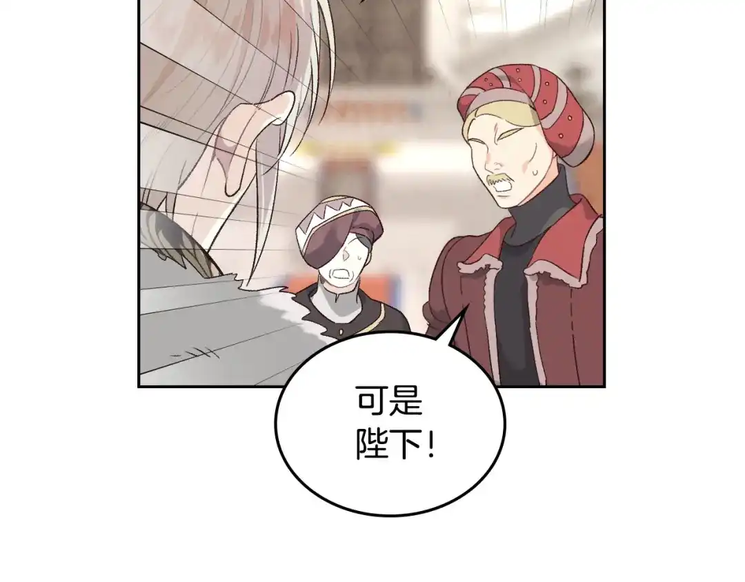 皇帝与女骑士 第71话 无能为力 第12页