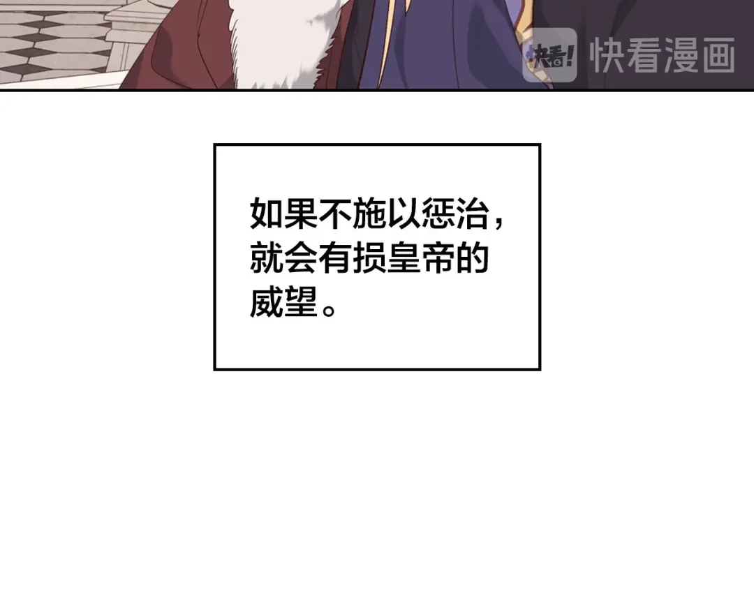 皇帝与女骑士 第71话 无能为力 第26页