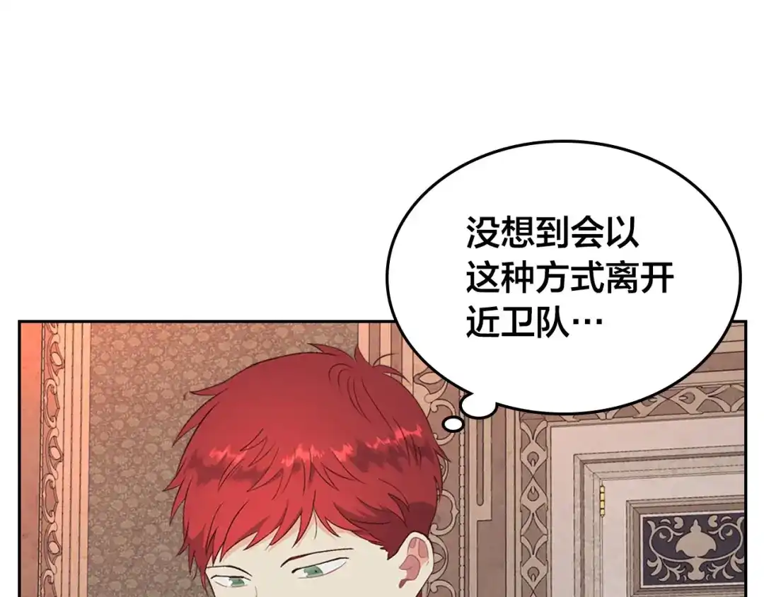 皇帝与女骑士 第71话 无能为力 第67页