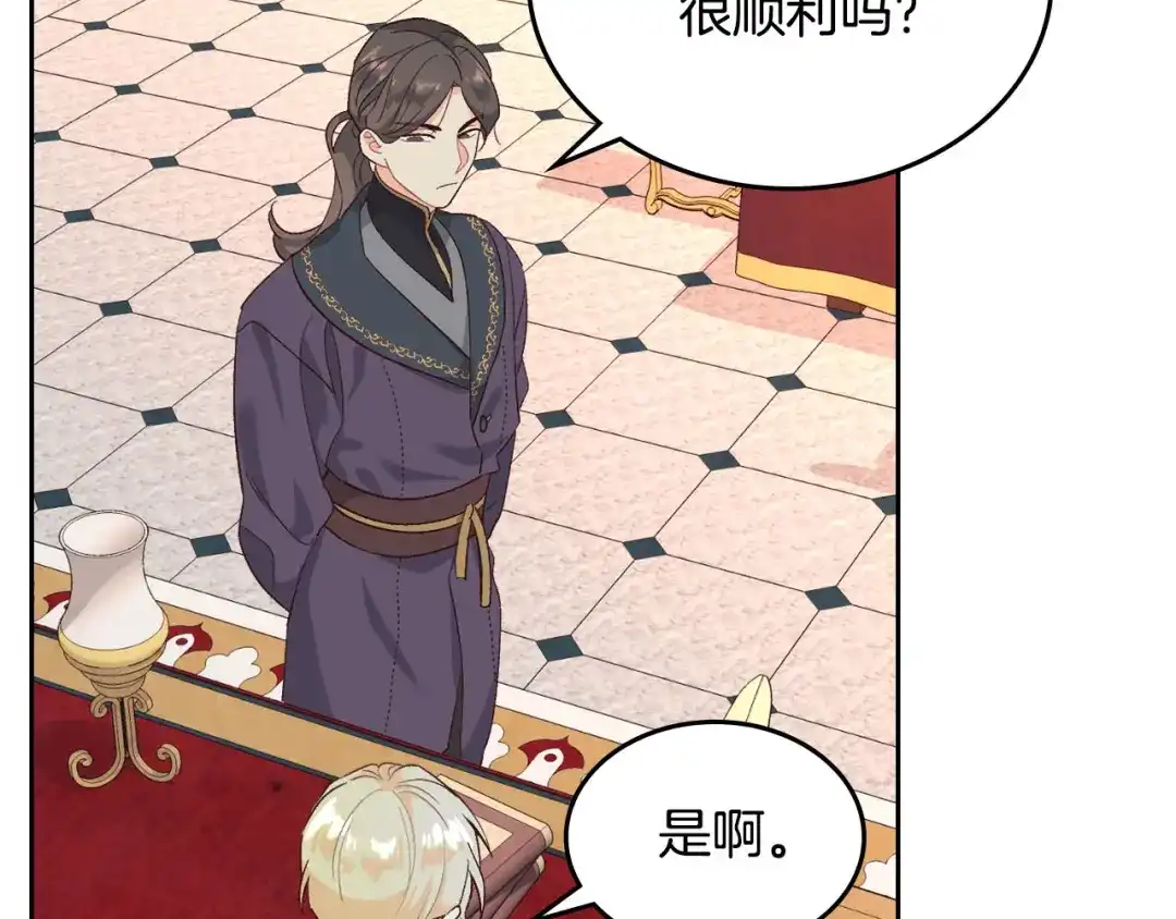 皇帝与女骑士 第71话 无能为力 第84页