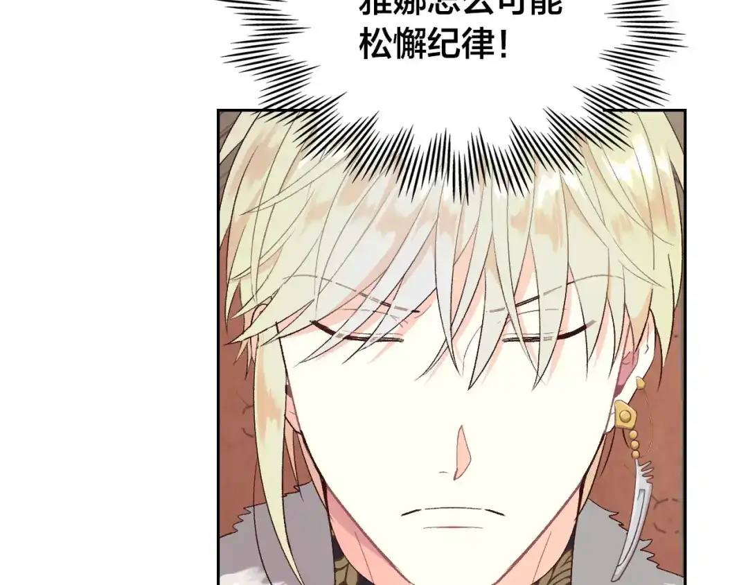 皇帝与女骑士 第71话 无能为力 第17页