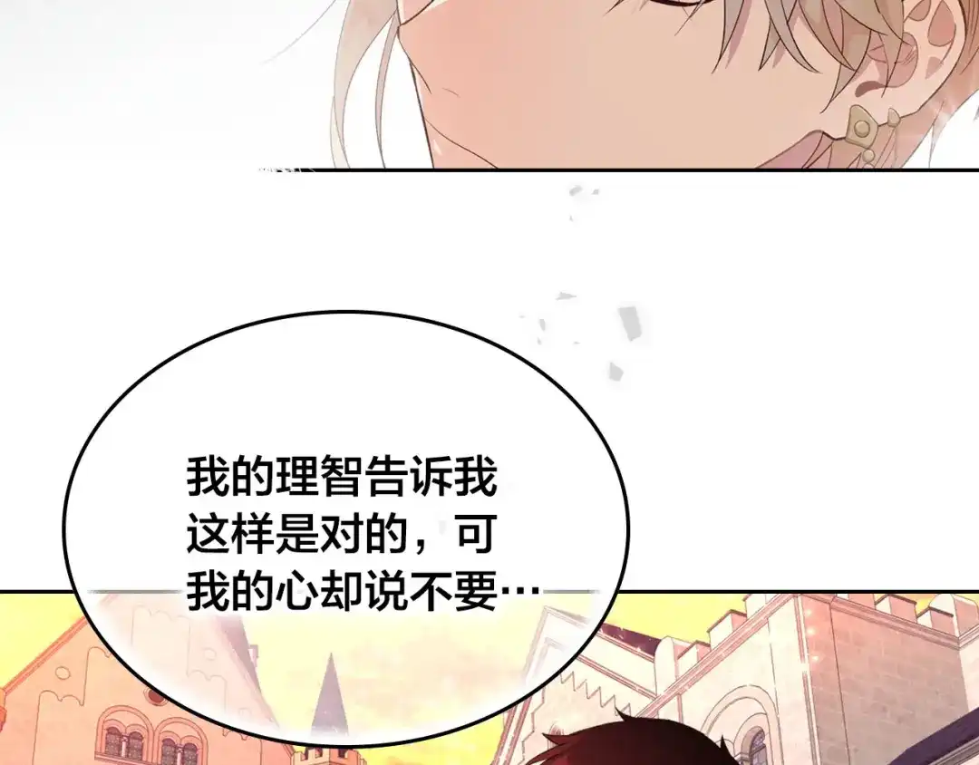 皇帝与女骑士 第71话 无能为力 第93页